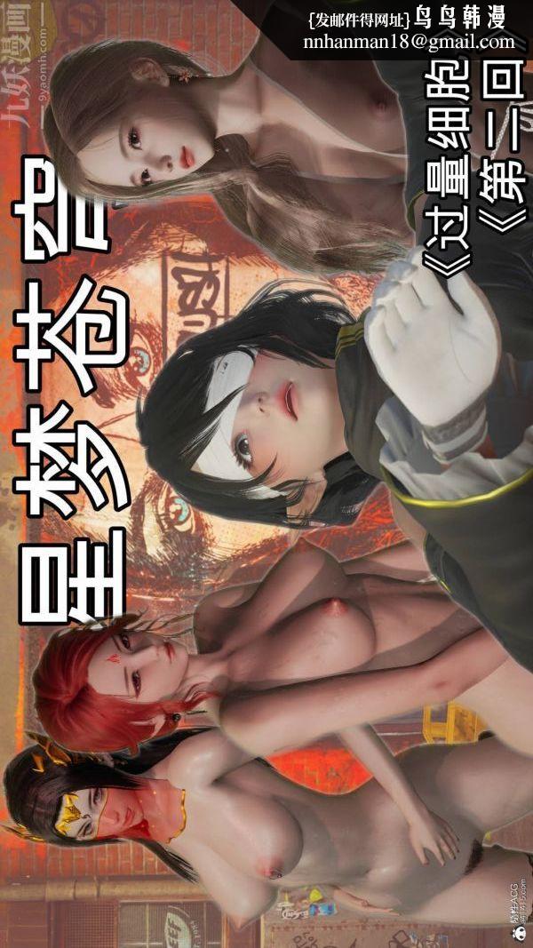 [3D]星梦苍穹+外传+赌债偿还第02章-过量细胞01话