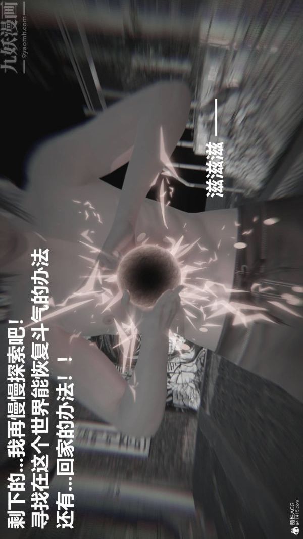 [3D]星梦苍穹+外传+赌债偿还第02章-过量细胞03话