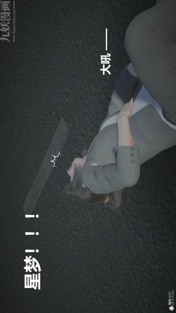 [3D]星梦苍穹+外传+赌债偿还第02章-过量细胞03话