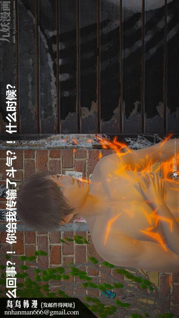 [3D]星梦苍穹+外传+赌债偿还第02章-过量细胞07话