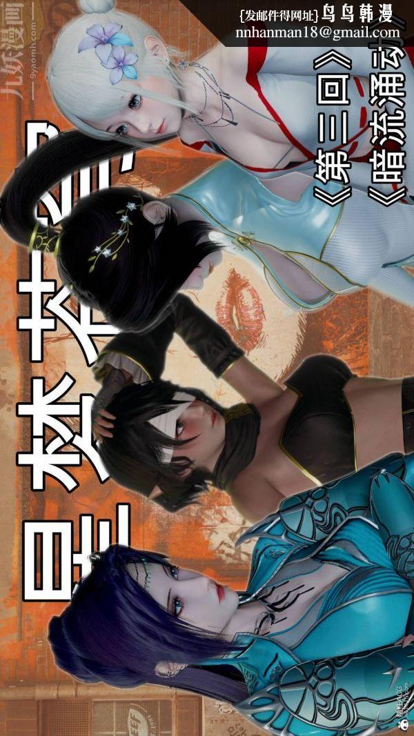 [3D]星梦苍穹+外传+赌债偿还第03章-暗流涌动01话