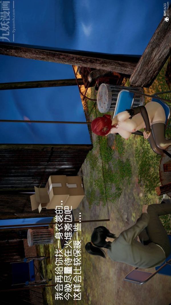 [3D]星梦苍穹+外传+赌债偿还第04章-离心曲01话