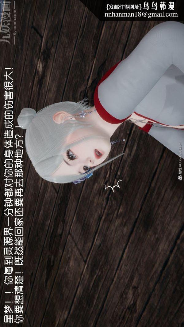 [3D]星梦苍穹+外传+赌债偿还第05章-自命不凡09话