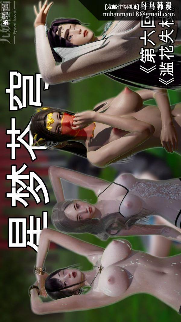 [3D]星梦苍穹+外传+赌债偿还第06章-滥花失枝01话