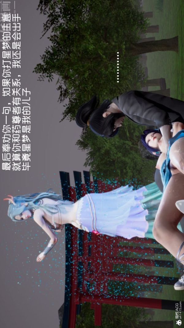 [3D]星梦苍穹+外传+赌债偿还第06章-滥花失枝04话