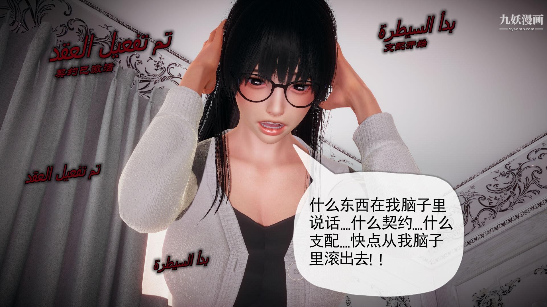 催眠契约录之母亲篇[3D]第01话【第04话】