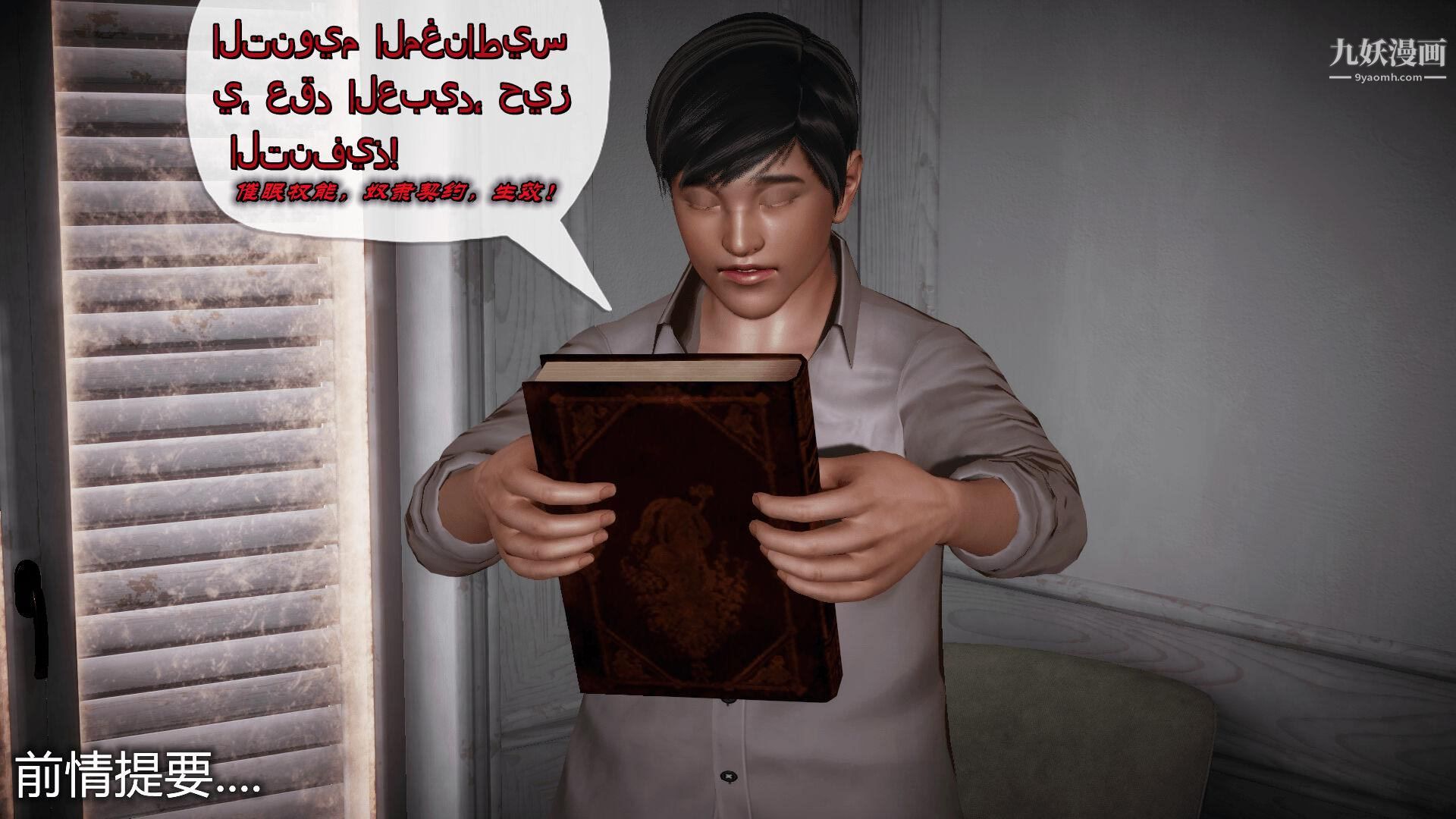 催眠契约录之母亲篇[3D]第02话【第01话】