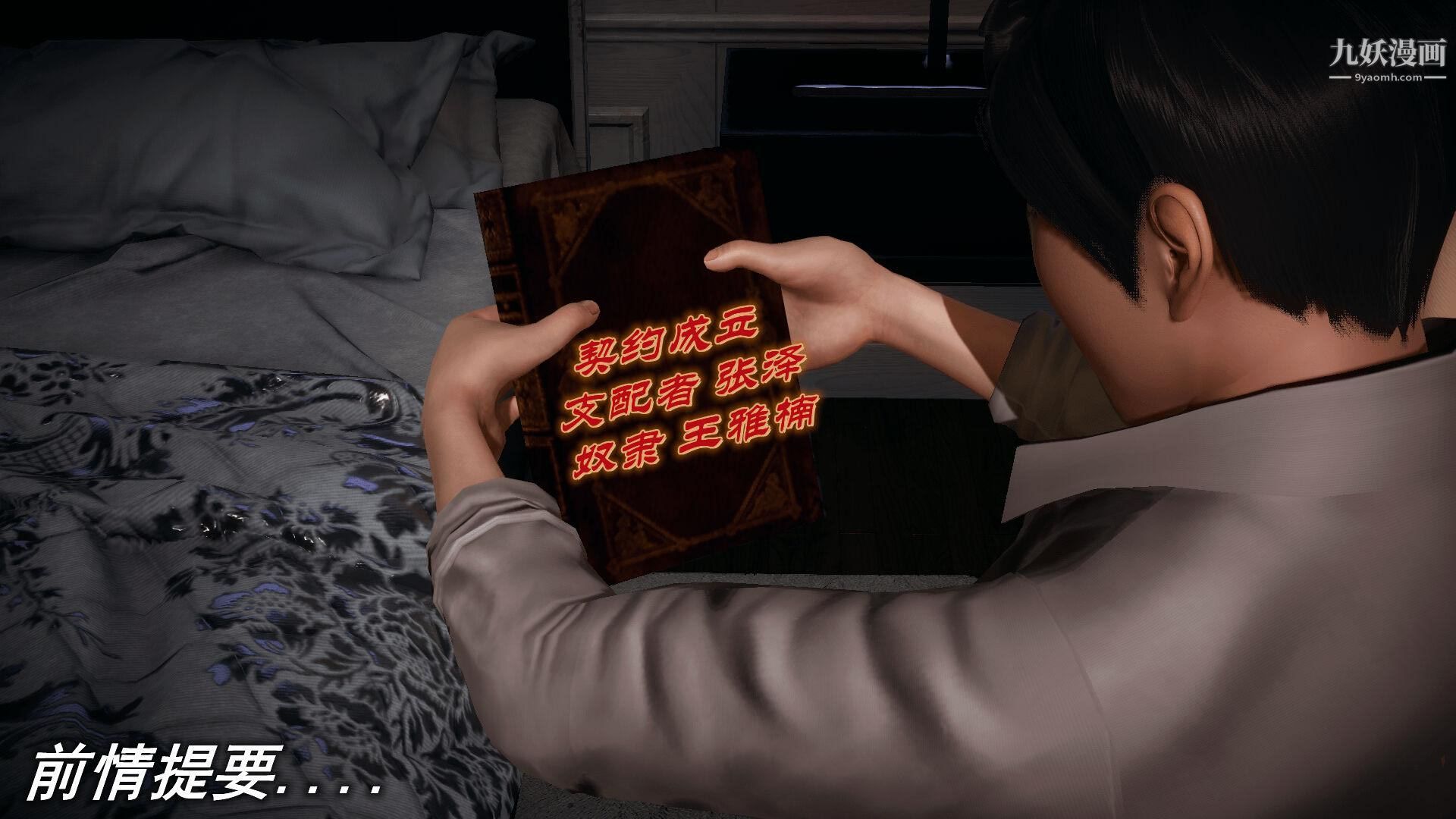 催眠契约录之母亲篇[3D]第02话【第01话】