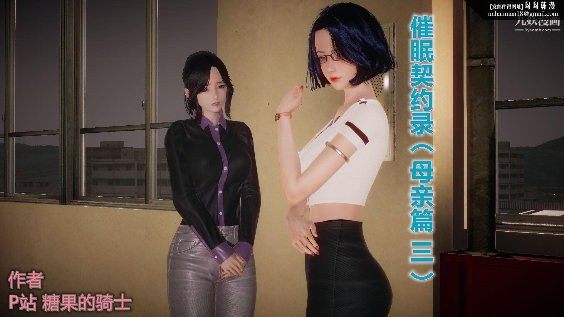 催眠契约录之母亲篇[3D]第03话【第01话】