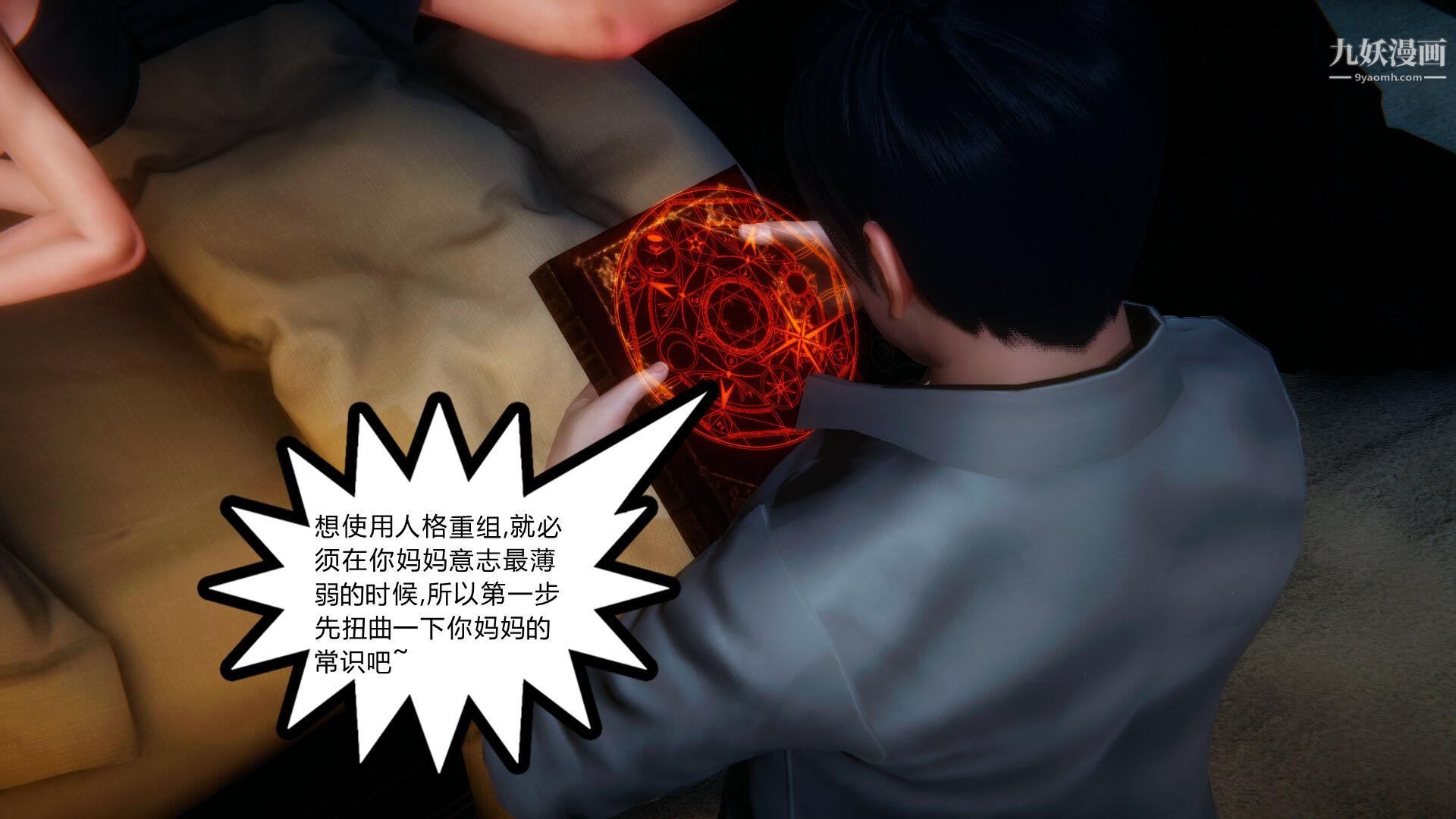 催眠契约录之母亲篇[3D]第04话【第02话】