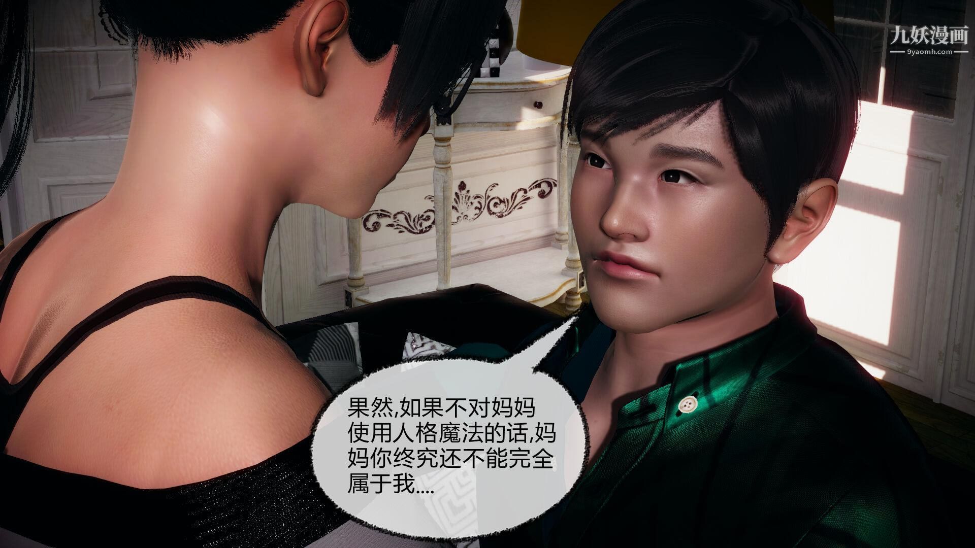 催眠契约录之母亲篇[3D]第05话【第03话】