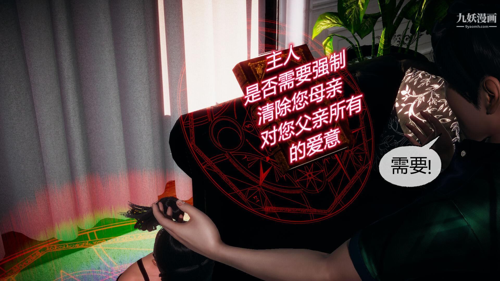 催眠契约录之母亲篇[3D]第05话【第04话】