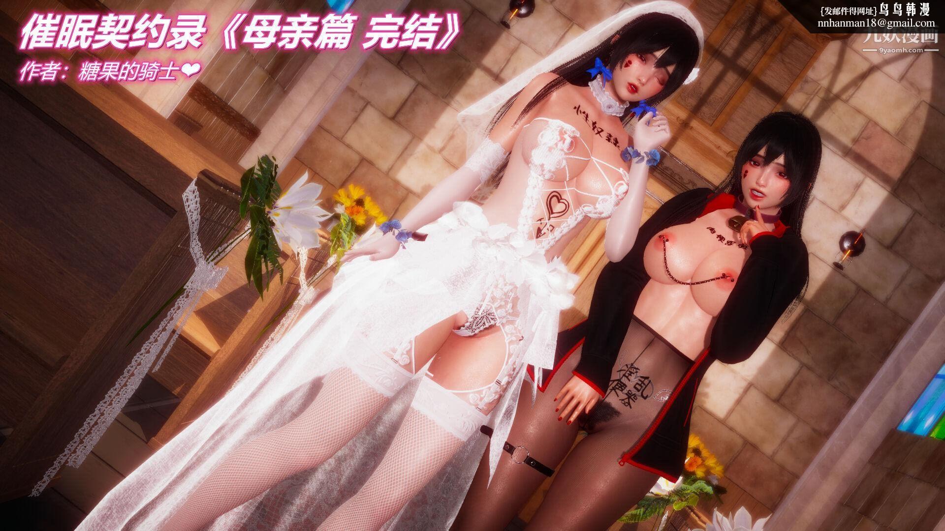 催眠契约录之母亲篇[3D]第08话大结局【第01话】