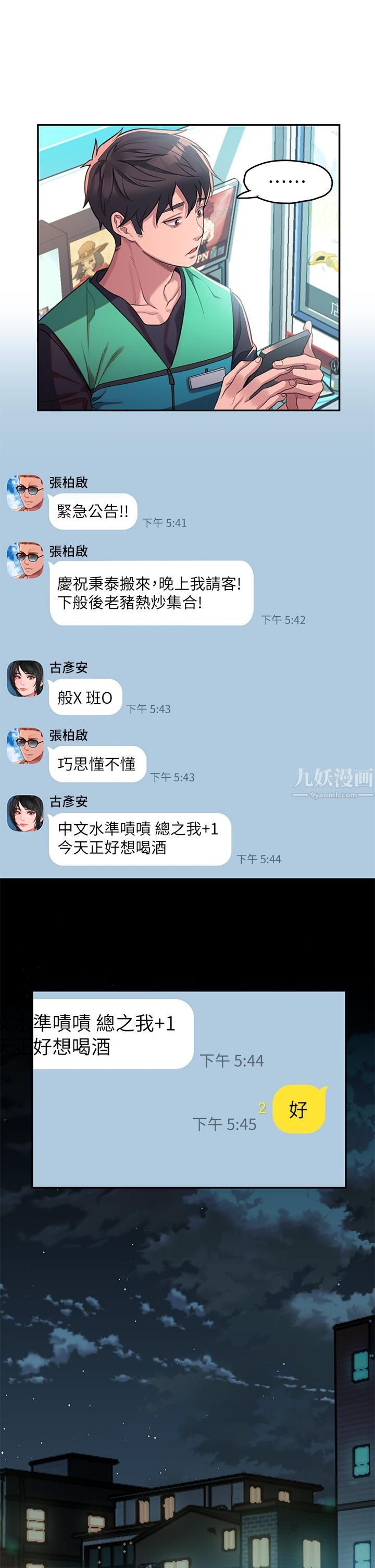 请滑入解锁第1话-我...成功解锁瞭?