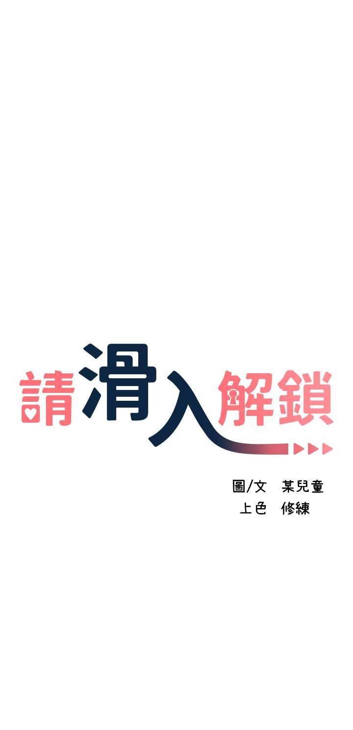 请滑入解锁第4话-淫靡的爱液气味