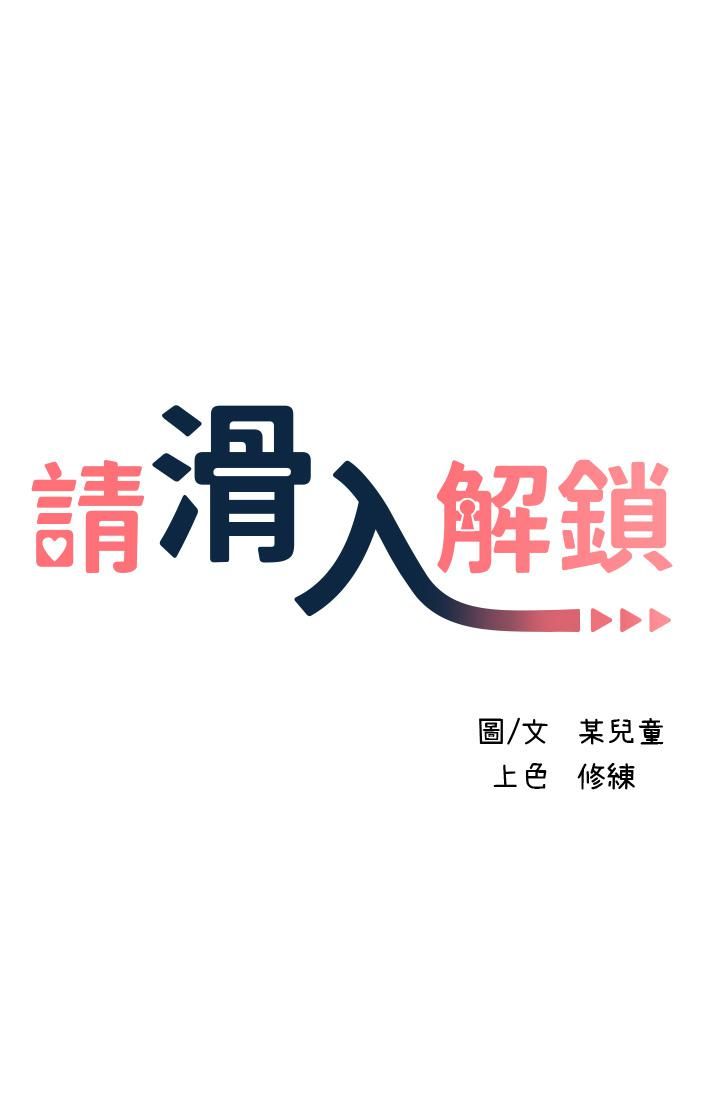 请滑入解锁第7话-不同的洞，不同享受
