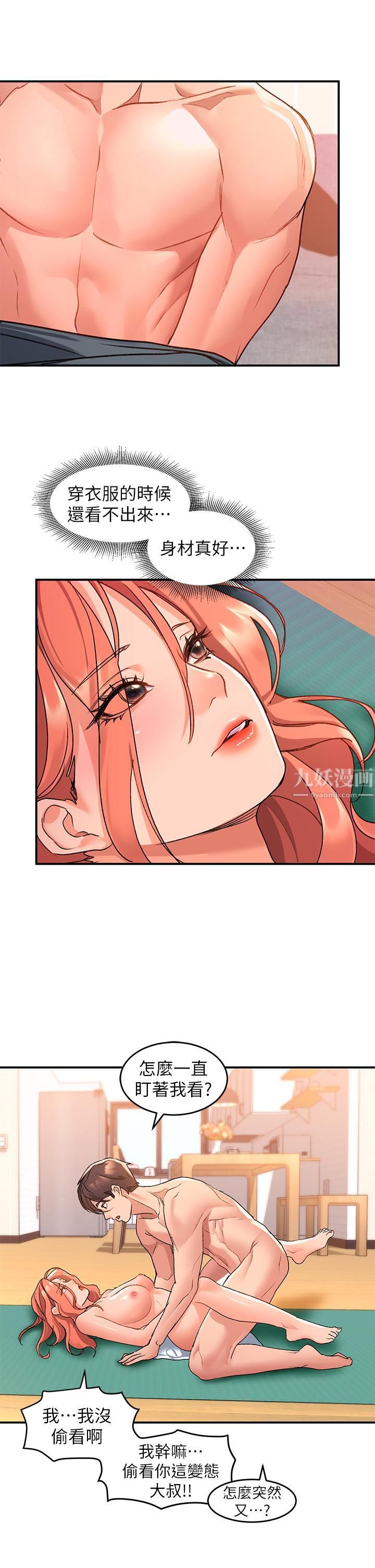 请滑入解锁第7话-不同的洞，不同享受