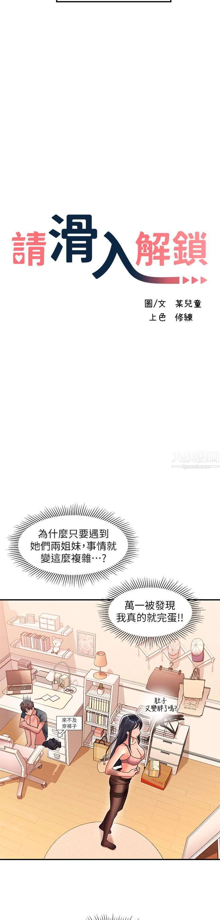 请滑入解锁第9话-隻有我看得到的情趣内衣秀