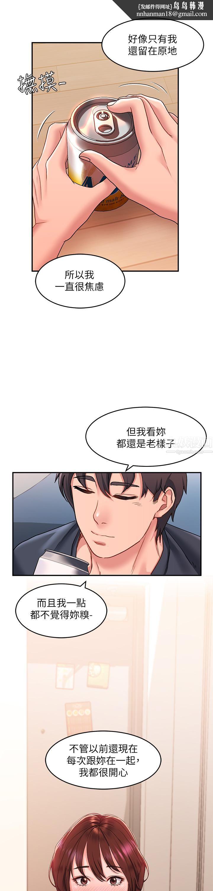 请滑入解锁第12话-我们可以一起做