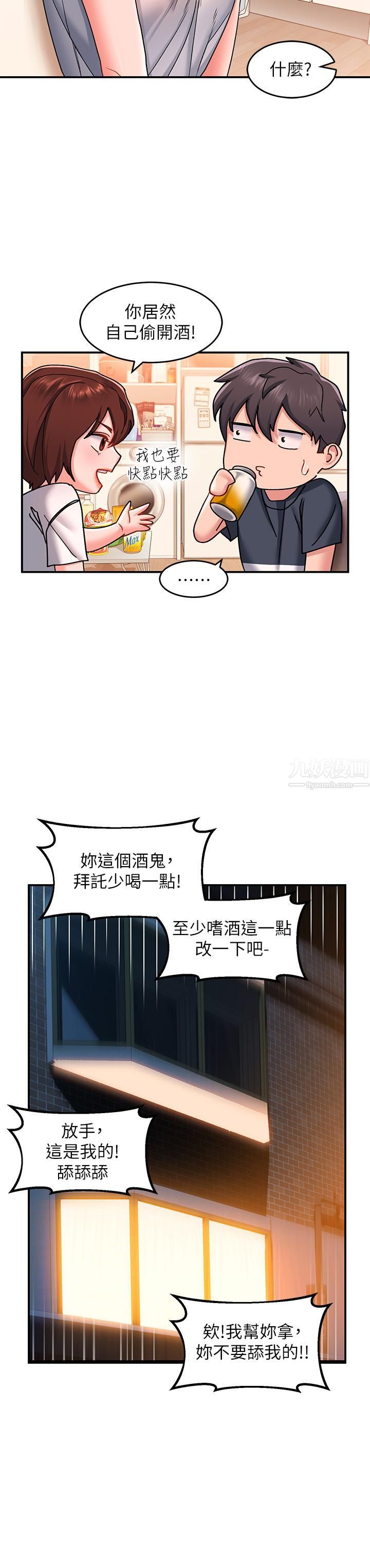 请滑入解锁第12话-我们可以一起做