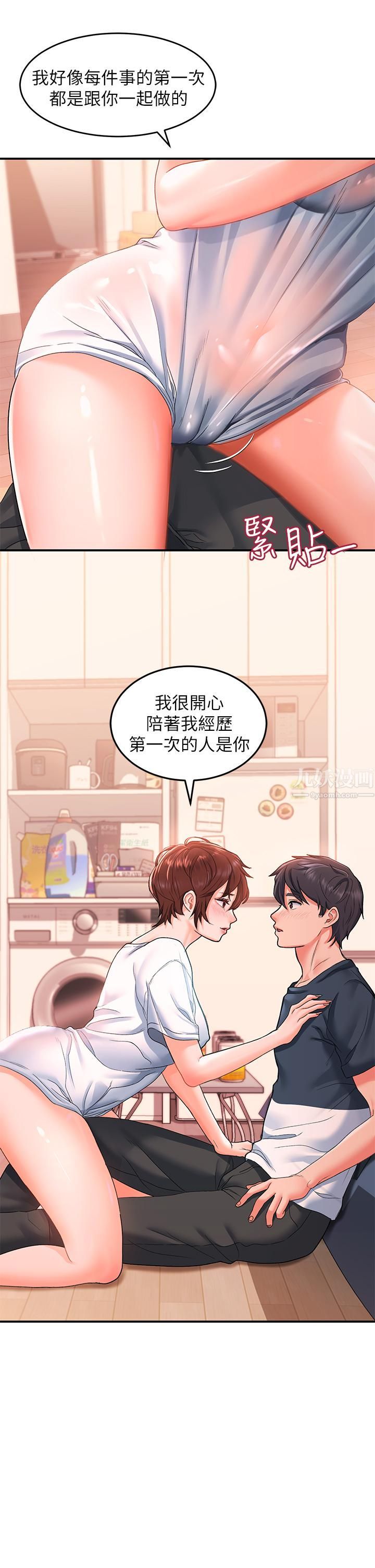 请滑入解锁第13话-超越瞭朋友的界线