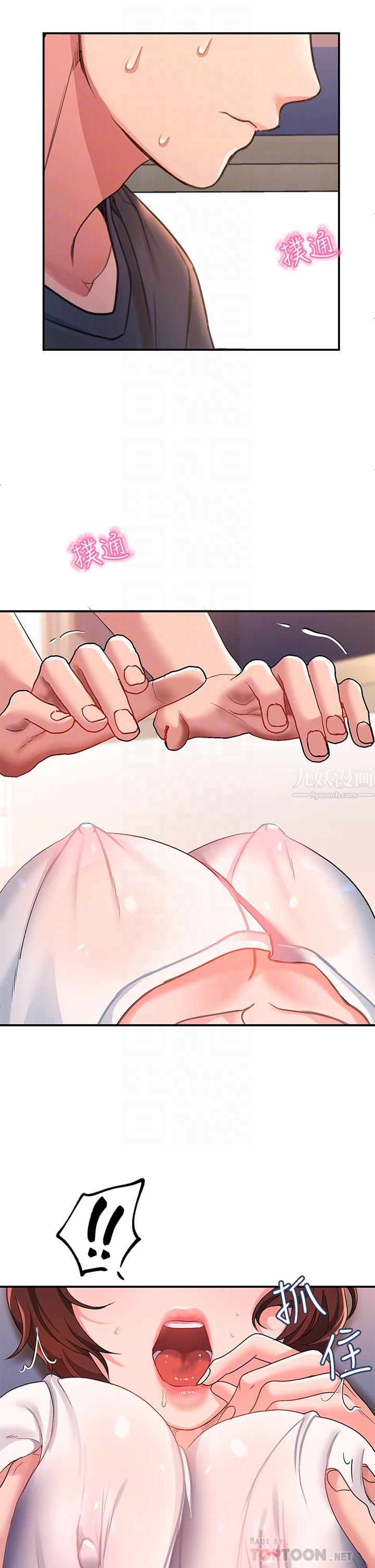 请滑入解锁第13话-超越瞭朋友的界线