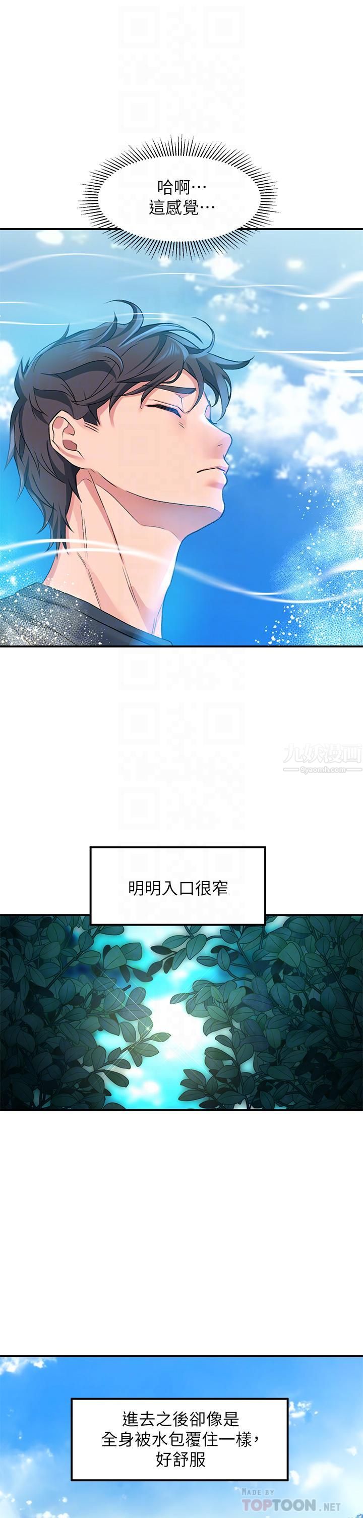 请滑入解锁第14话-幸好我的第一次是你