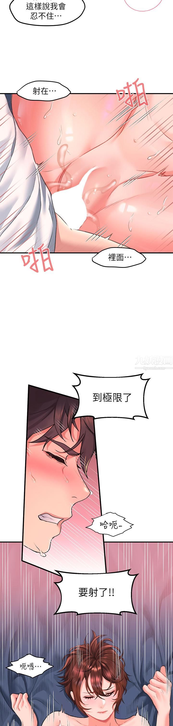 请滑入解锁第14话-幸好我的第一次是你