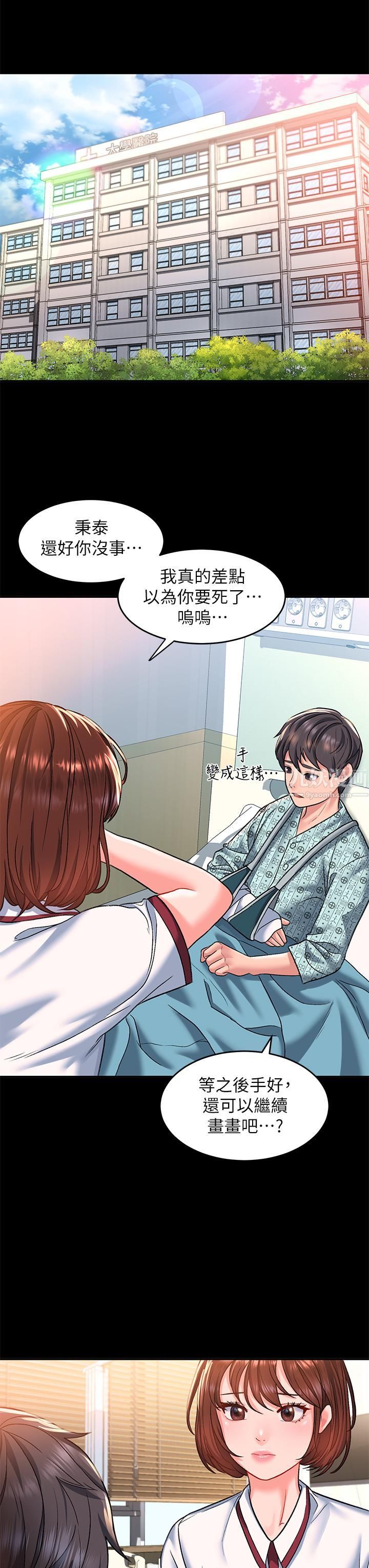 请滑入解锁第14话-幸好我的第一次是你