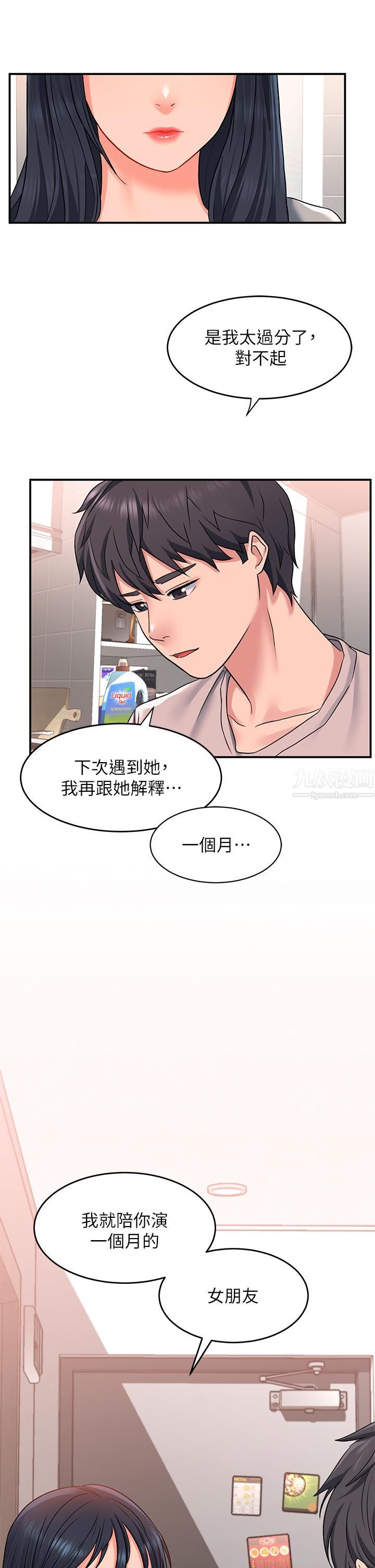 请滑入解锁第15话-直捣蜜穴