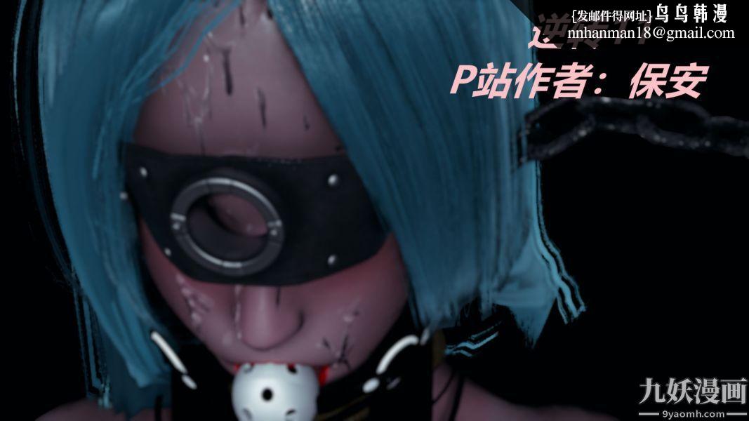 [3D]逆转第一季[完整版]第11章【第01话】