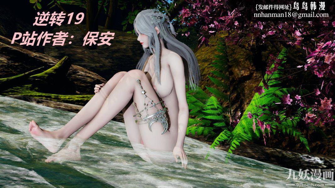 [3D]逆转第一季[完整版]第19章【第01话】