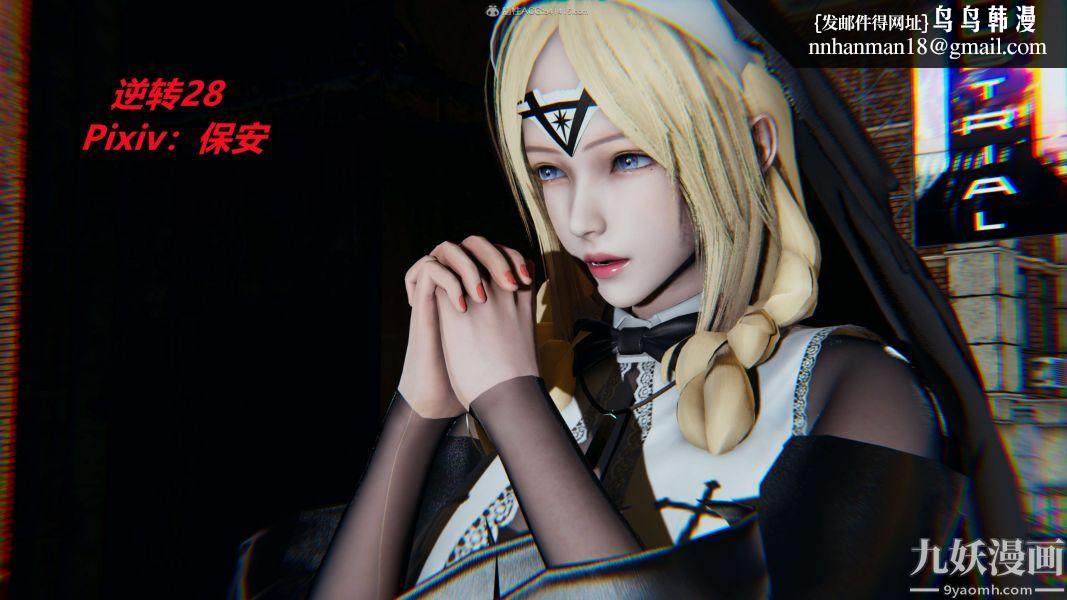 [3D]逆转第一季[完整版]第28章【第01话】