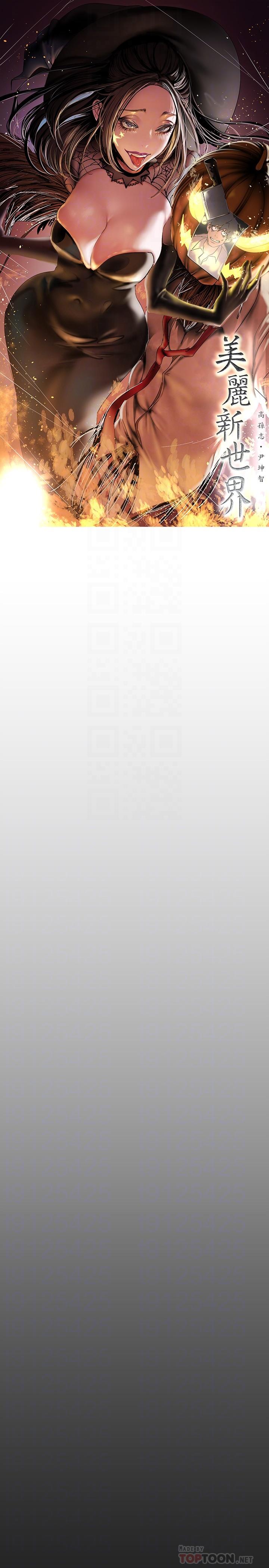 美麗新世界第163話-讓前男友看看主人有多猛