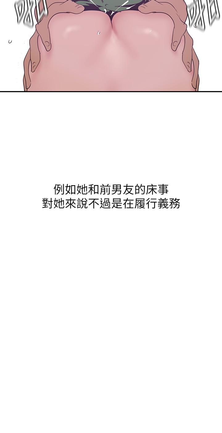 美麗新世界第163話-讓前男友看看主人有多猛