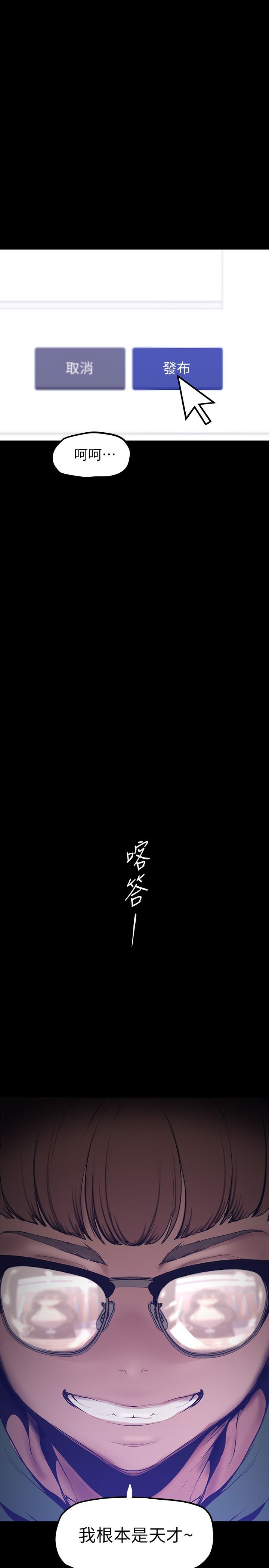 美丽新世界第163话-让前男友看看主人有多猛