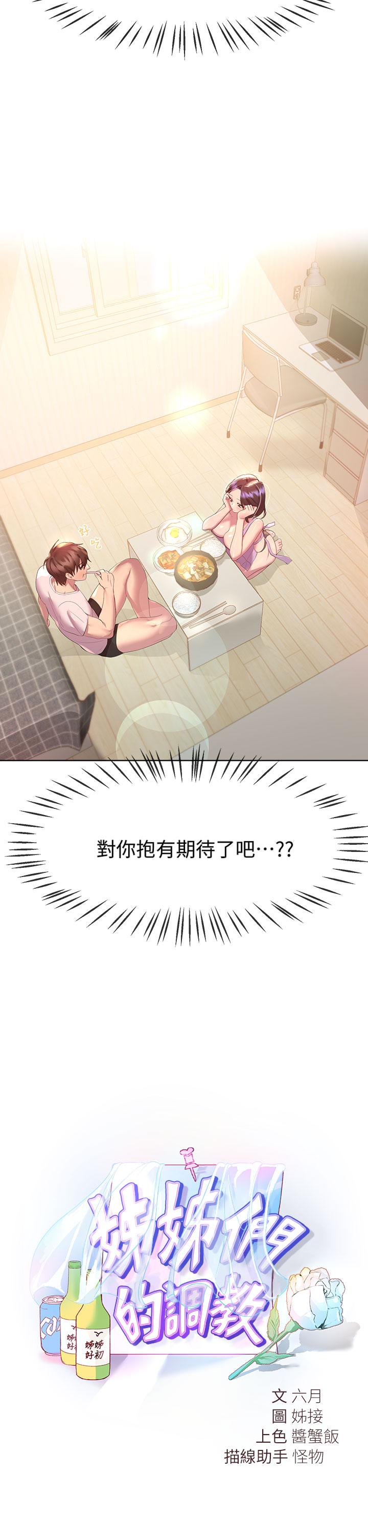 姊姊们的调教第42话-小娴，你有男人了？