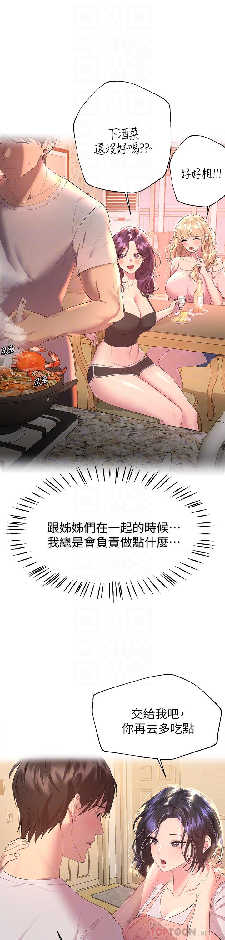 姊姊们的调教第42话-小娴，你有男人了？