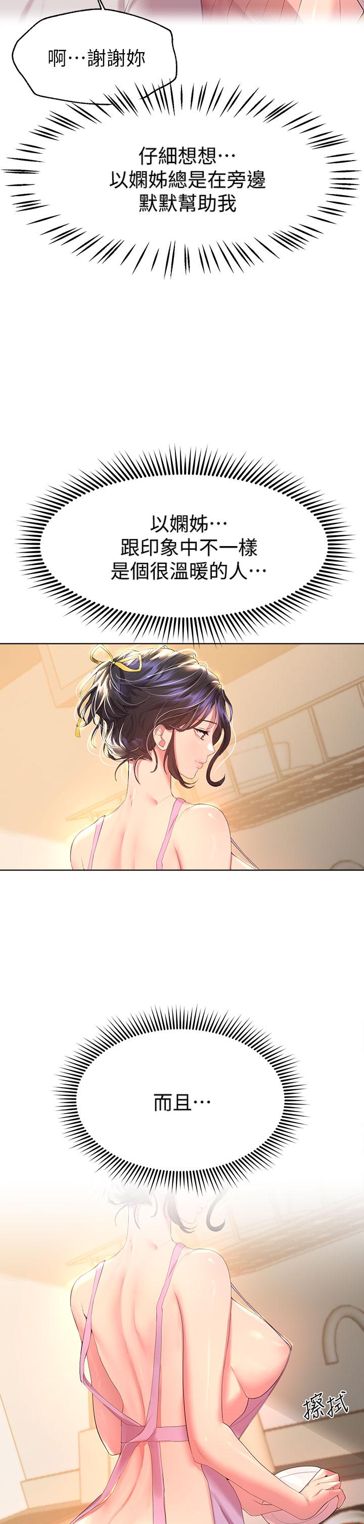 姊姊们的调教第42话-小娴，你有男人了？