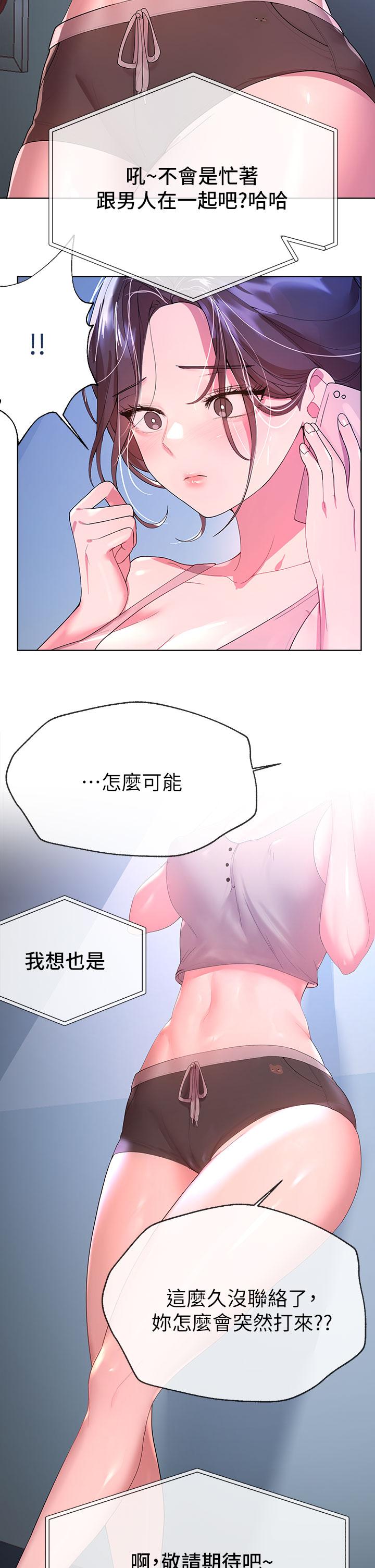 姊姊们的调教第42话-小娴，你有男人了？