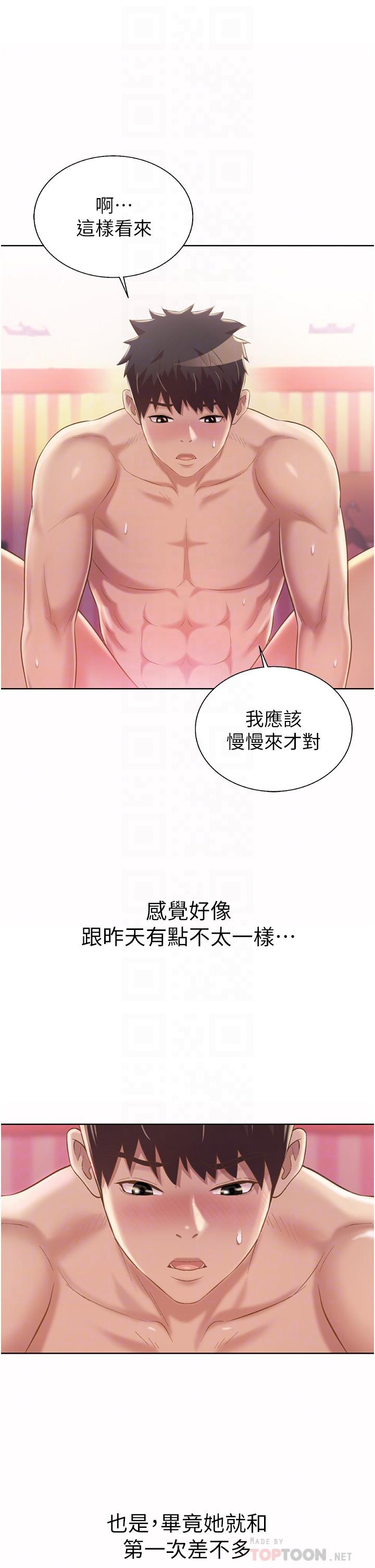 姊姊爱做菜第55话-你自己骑上来吧