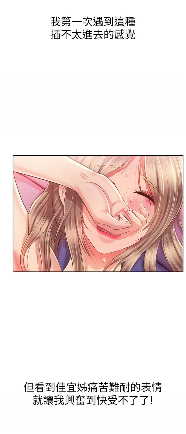 姊姊爱做菜第55话-你自己骑上来吧