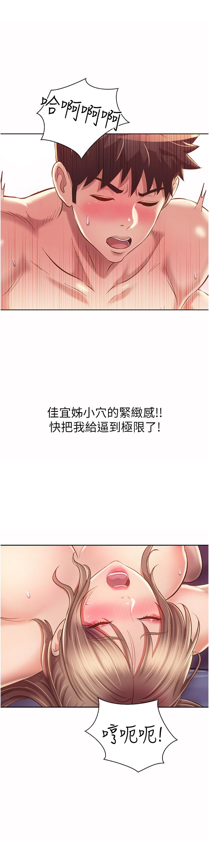 姊姊爱做菜第55话-你自己骑上来吧