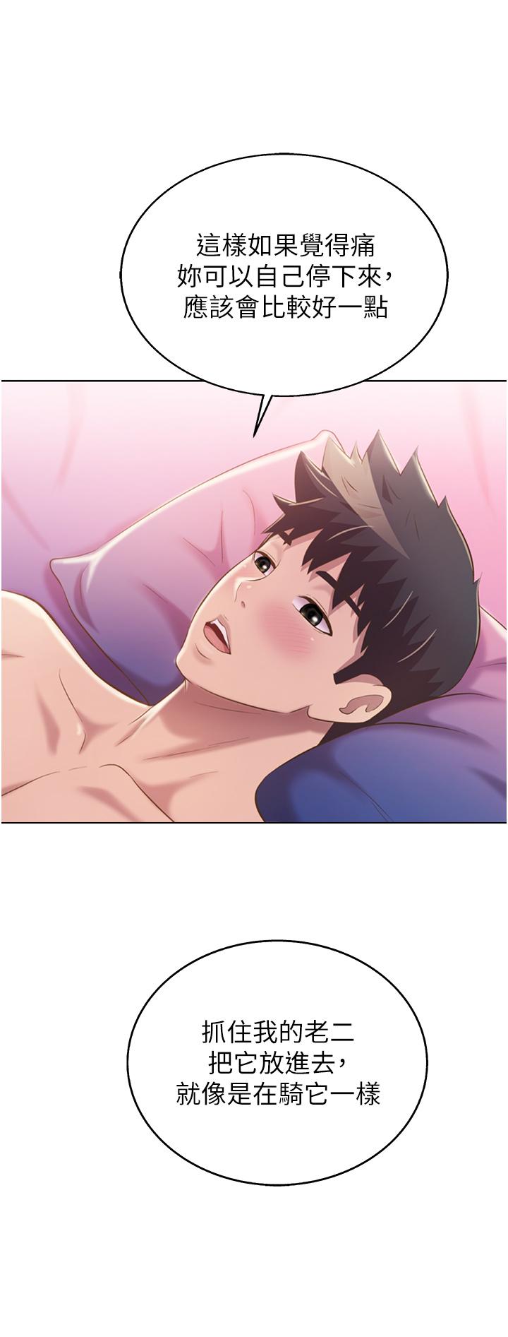 姊姊爱做菜第55话-你自己骑上来吧