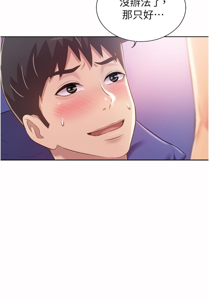 姊姊爱做菜第55话-你自己骑上来吧