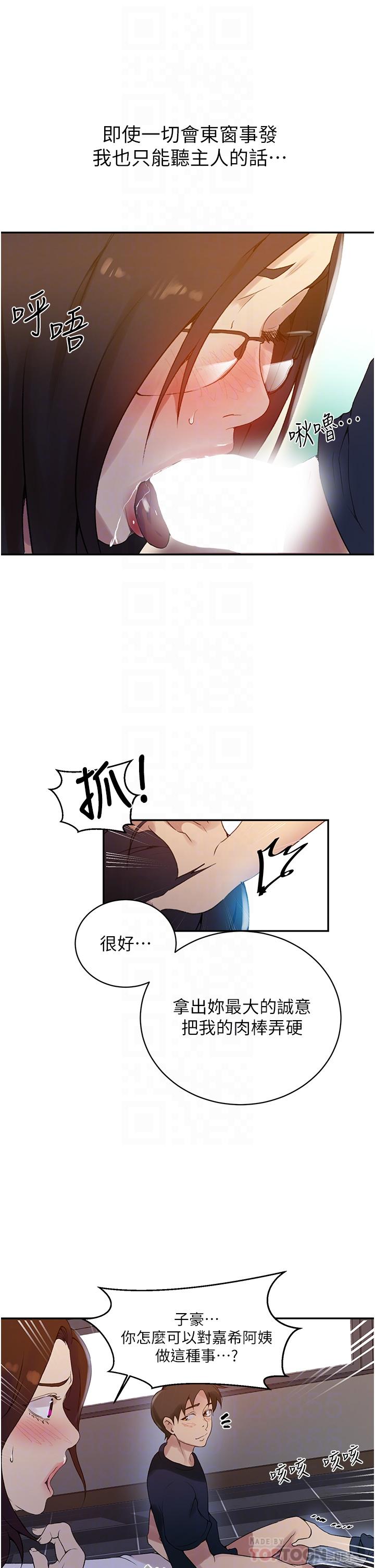 秘密教學第150話-對小子豪上癮的奴隸們