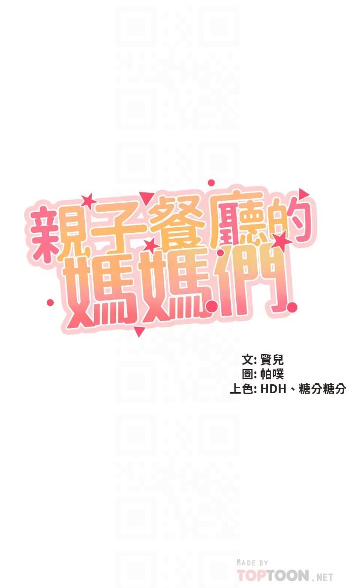 亲子餐厅的妈妈们第36话-阿姨的大秘密
