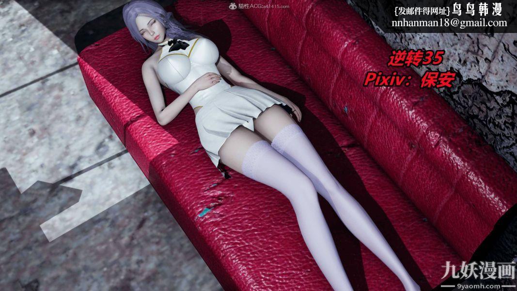 [3D]逆转第一季[完整版]第35章【第01话】