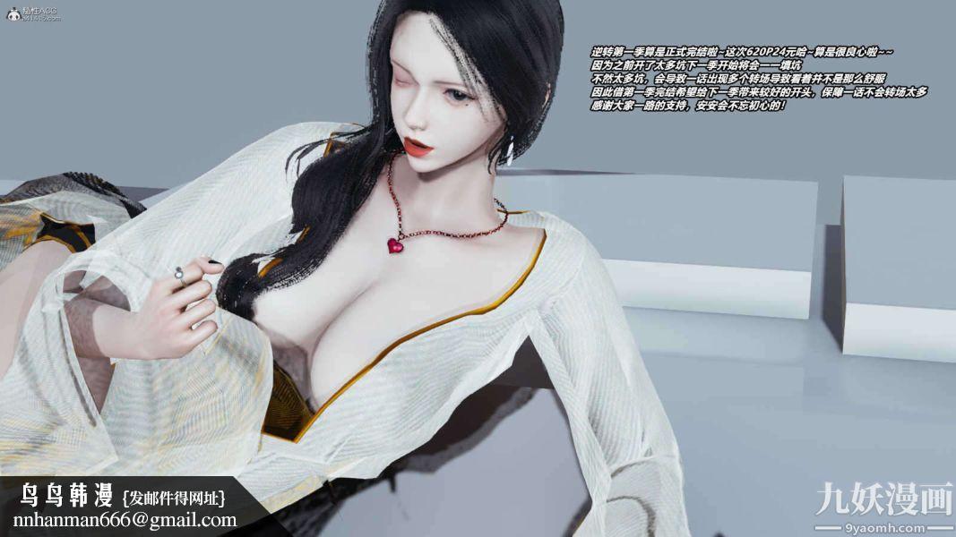 [3D]逆转第一季[完整版]第37章【最终话】