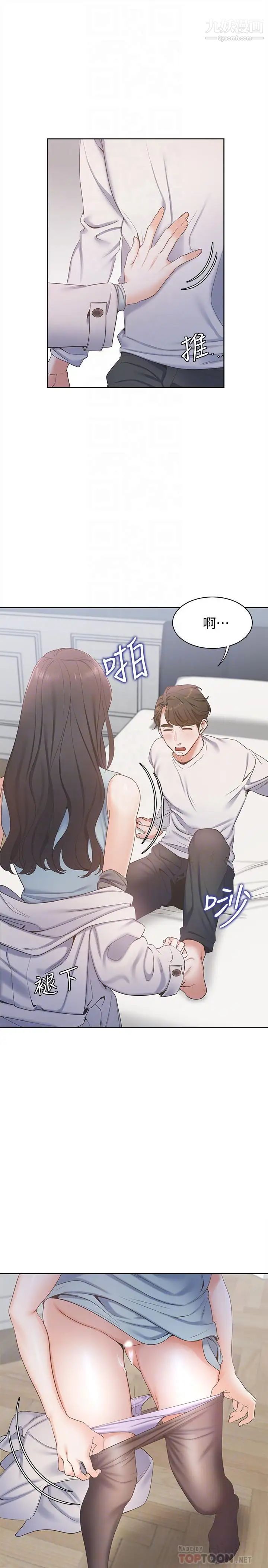 渴望:爱火难耐第3话-压抑不住的呻吟